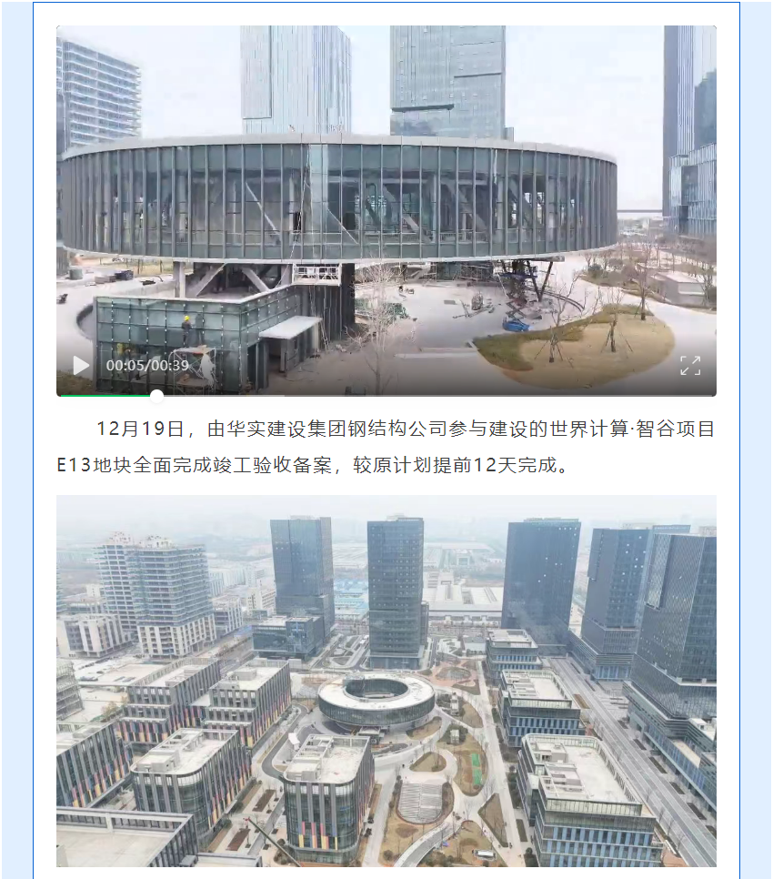  項目動態(tài)丨提前12天！世界計算·長沙智谷項目E13地塊順利完成竣備